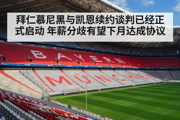 Bayern Munich stadium