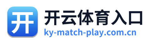 开云体育入口
